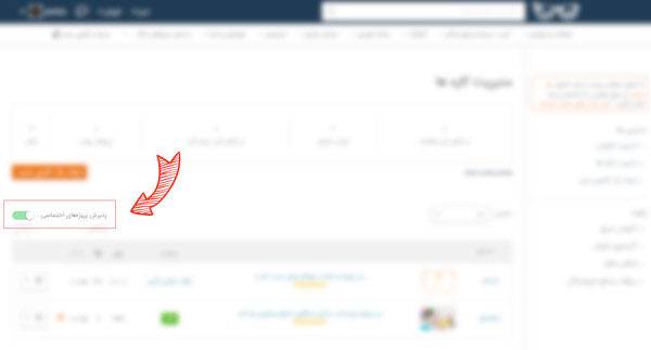 فعال کردن دریافت پروژه اختصاصی