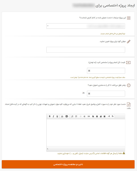 ایجاد قرارداد پروژه اختصاصی