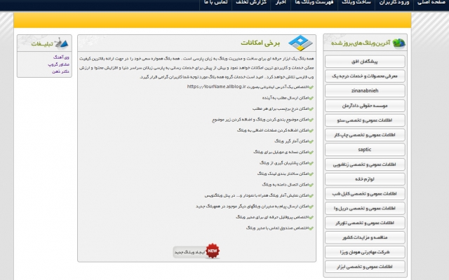 از تمام وبلاگ های " همه بلاگ " به شما بک لینک بدم