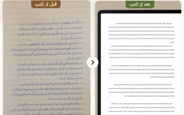 متون، دستخط یا جزوه شما را به یک اثرِ چشمنواز و کتاب PDF استاندارد تبدیل کنم