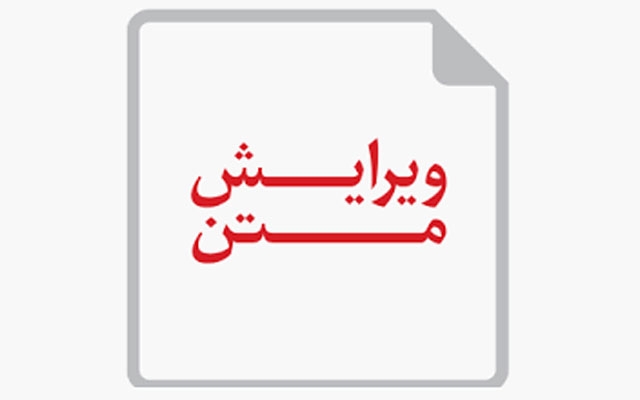 انواع متنها رو ویراستاری کنم، طوری که آماده چاپ باشه.