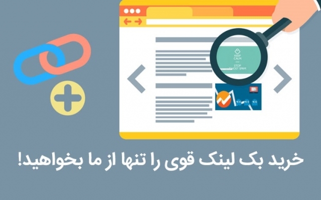 بکلینک و ریپورتاژ آگهی سایتتان را در 100 بلاگ با دامین آتوریتی بالای 50 ثبت کنم