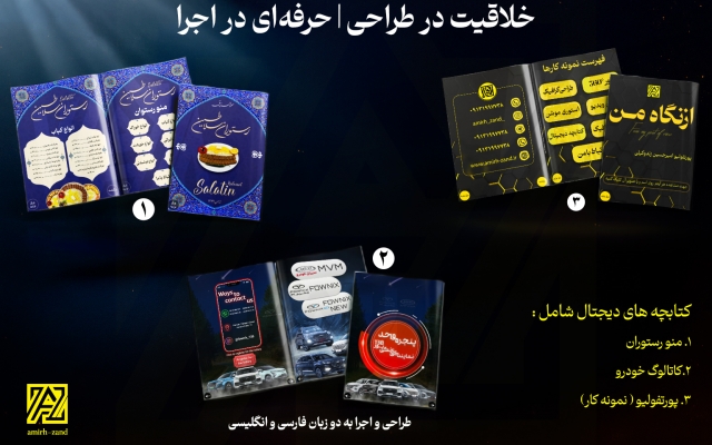 کتابچه دیجیتال طراحی و اجرا کنم