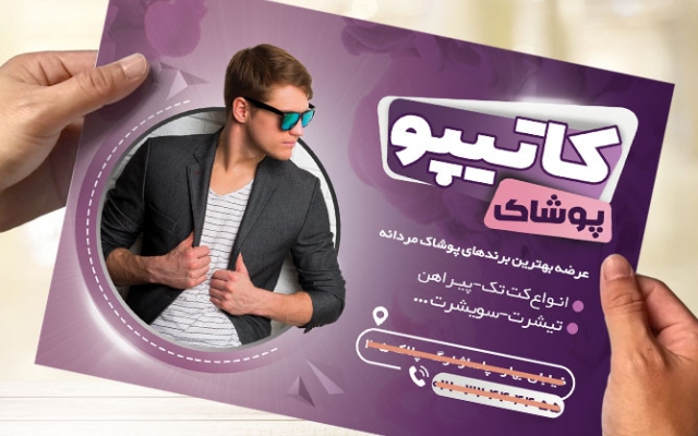 یک تراکت تبلیغاتی جذاب برای شما طراحی کنم
