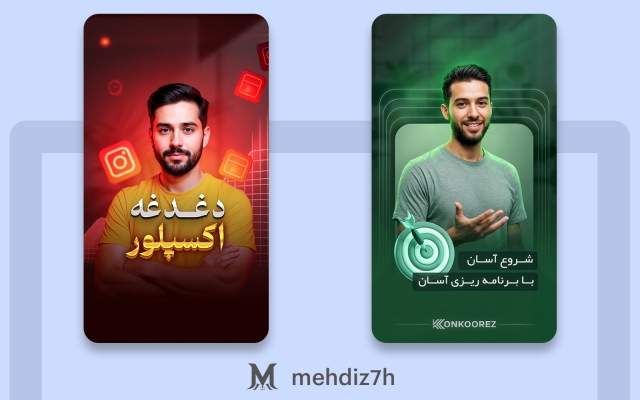 طراحی کاور ریلز و پست انجام بدم