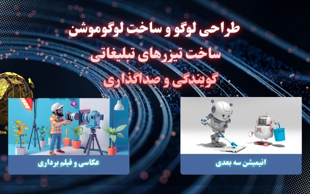 تیزر تبلیغاتی و لوگو موشن