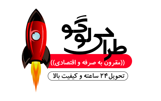 طراحی لوگو مقرون به صرفه انجام بدم