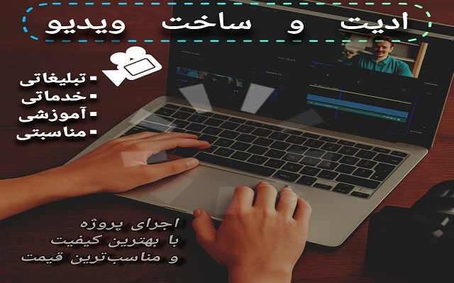 ادیت ساده ویدیو برای اینستاگرام، تلگرام، کانال و گروه های شخصی ارائه دهم.