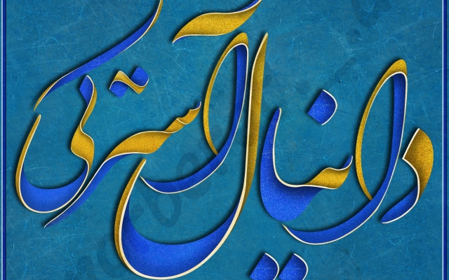 اسم، متن و شعر مورد نظرتون رو سایه زنی و کالیگرافی کنم.