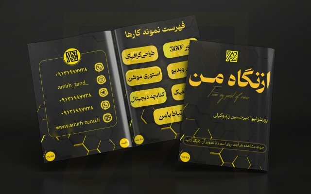کتابچه دیجیتال طراحی و اجرا کنم