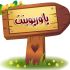 پاورپوینت با تحویل فوری با کیفیت بالا بسازم
