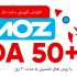 دامین اتوریتی da سایت moz را به اعتبار بالای 50 پلاس برسونم