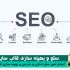 مدیریت،ارسال مطلب،سئو سایت شما را در دست بگیرم