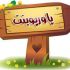 پاورپوینت اختصاصی شما را بسازم.
