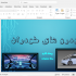 پاورپوینت دلخواه شما را با دقت و سرعت بالا طراحی کنم.