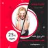 قالب پست اختصاصی صفحه اینساگرام شما رو طراحی کنم