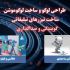 تیزر تبلیغاتی و لوگو موشن