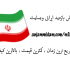 بازدید سایت شمارو افزایش بدم به هر تعداد که بخواهید