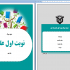 یک قالب اختصاصی در ورد و پاورپوینت برای انواع مطالب جزوه ها مدارس و... طراحی کنم