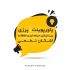 پروژه پاورپوینت و پرزی طراحی کنم (پرزنتیشن(