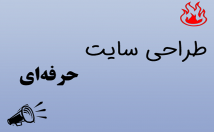 طراحی-سایت-کامل