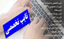 پروژه-متنهای-دست-نویس-سرعت-بالا-تایپ-کرده-اختیارتون-قرار