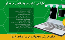 طراحی-سایت-فروشگاهی