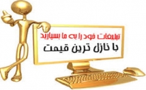 تبلیغات-سایت-خودم-قرار