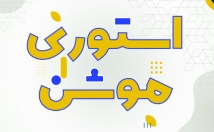 میتونم-استوری-موشن