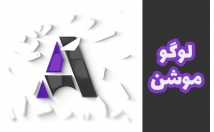 لوگو-موشن-بسازم-⭐⭐⭐⭐⭐