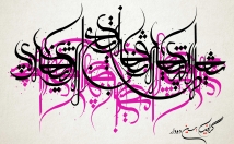 تایپو-گرافی-کالیگرافی