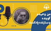 گویندگی-تیزهای-تبلیغاتی-کتاب-مقالات-دکلمه