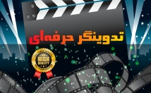 تدوین-ویدیویی-انواع-مختلف-بزنم