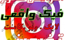 انواع-فالور-فیک-واقعی-‌ایرانی-خارجی-تهیه-پیج-ارتقا