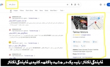 ثبت-لوکیشن-کسب-کار-گوگل-مپ-نشان-بلد-بصورت-اصولی-درست-ثبت