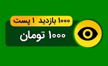 پست-کانال-طلگرام-ویو-بازدید-سین