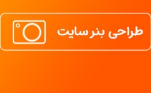 بنر-سایت-طراحی
