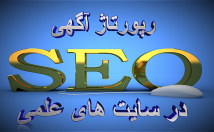 رپورتاژ-آگهی-سایت-علمی-درج