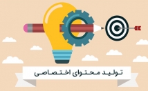 سایت-محتوای-باکیفیت-بنویسم