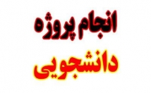 راهنما-مشاور-پروژه-دانشجویی-زمینه-طرح-بازاریابی-بیزنس-پلن