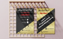 پوستر-تراکت-زیبا-طراحی