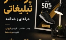 پوستر-تبلیغاتی-طراحی