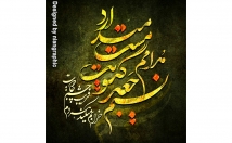 متن-اسم-مورد-شکلی-زیبا-خط-نستعلیق-شکسته-طراحی