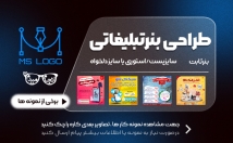 طراحی-بنر-تبلیغاتی-شمارا