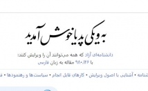 ویکی-پدیا-سایت-بک-لینک