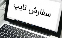 تایپ-سریع-خلاقانه-فونت-رنگ-ظاهر-دلخواهتون
