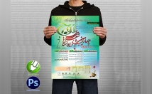 طراحی-پوستر-تراکت-تبلیغاتی