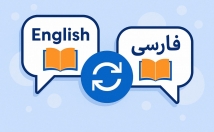 ترجمه‌ی-متن‌های