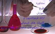 فرمول-شیمیایی-مورد-درخواست-روش-ساخت-آن-بدهم