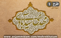 طراحی-مهرخاتم-اصولی-زیبا